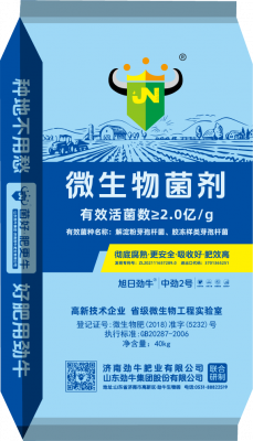 中勁2號·2億菌肥
