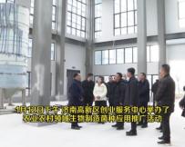 濟(jì)南高新區(qū)創(chuàng)業(yè)服務(wù)中心為企業(yè)及時(shí)搭建供需平臺(tái)
