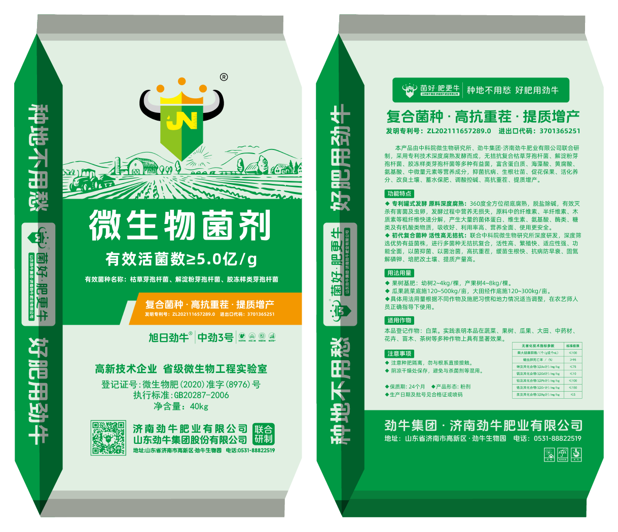 網(wǎng)站圖=中勁3號5億粉劑_3雙面.png