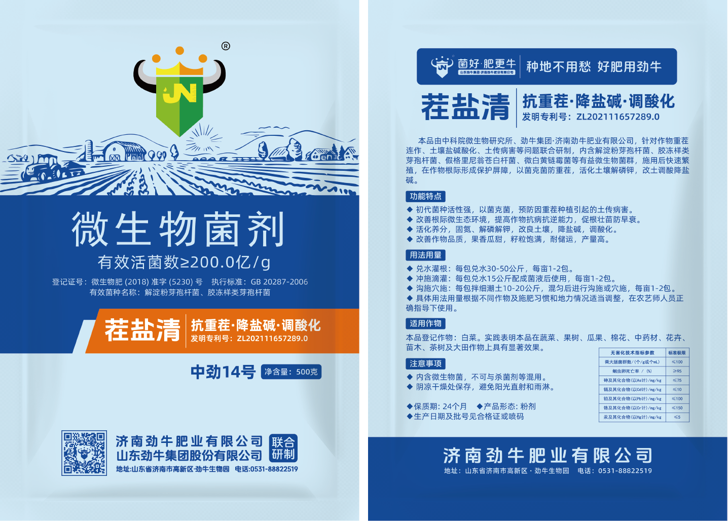 網(wǎng)站圖=中勁14號茬鹽清_3雙.png